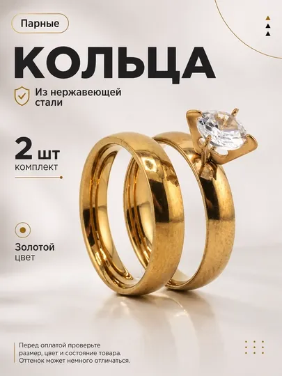 Парные кольца из нержавеющей стали, 2 шт — LUXUZ-RING35-ЗОЛОТ-19