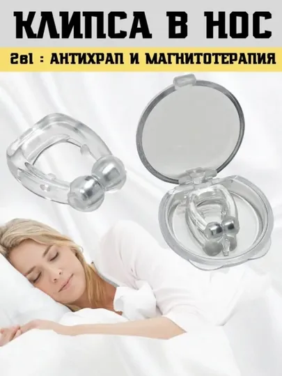 Зажим против храпа