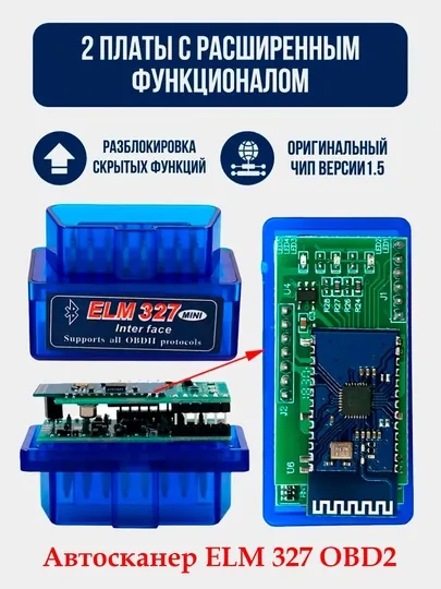 Автосканер ELM 327 v1.5, чип PIC18F25K80. Две платы. OBD2. Bluetooth Android, Windows