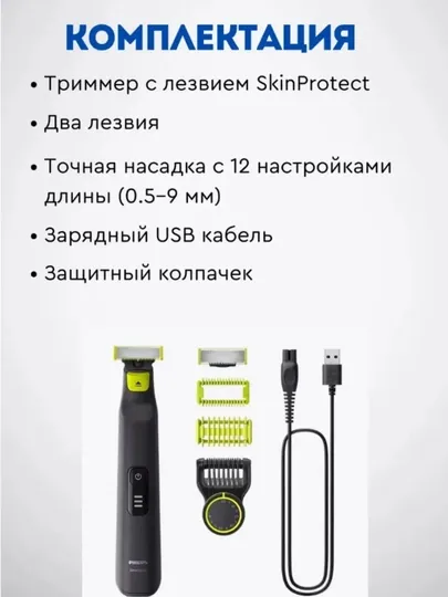Триммер мужской OneBlade Pro 360 QP6542/10 для лица и тела — DEFT-QP6542
