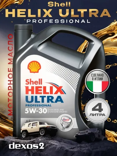 Масло Shell Helix Ultra Professional AG 5W-30, 4 л