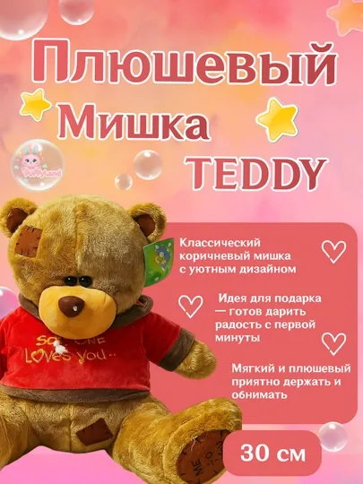Плюшевый мишка Тедди, мягкая игрушка, подарок для детей и взрослых