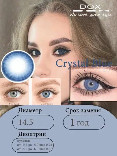 CRYSTAL BLUE -3.00 Контактные линзы для зрения, голубые, BC 8.6, DIA 14.5, 12 месяцев