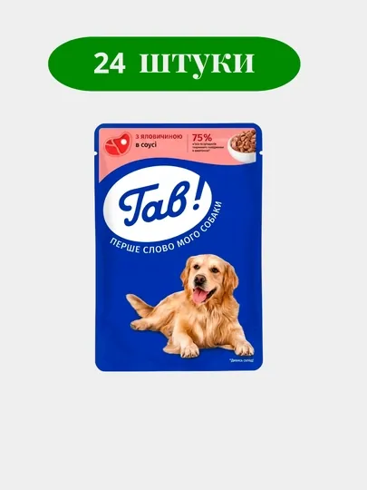 Влажный корм для собак Гав с говядиной 100 гр 24 шт