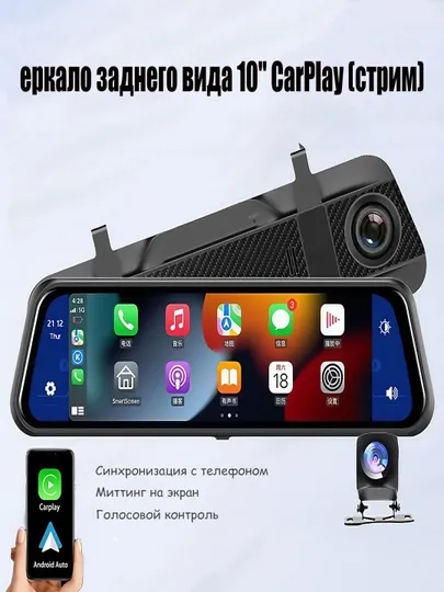 Видеорегистратор с CarPlay, зеркало, потоковое видео, GPS, радар-детектор, парковка