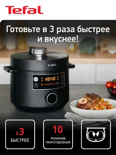 Мультиварка Tefal Turbo Cuisine CY753832