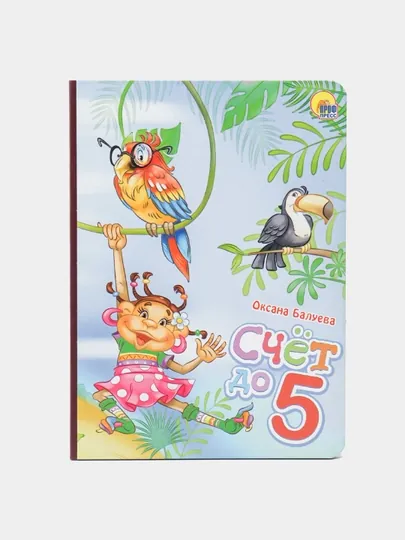 Балуева Оксана: Счёт до 5 — GORFAM-GR50240