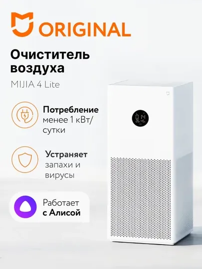 Очиститель воздуха от аллергенов Xiaomi Smart Air Purifier 4 Lite