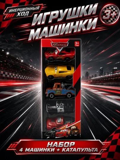 Машинки Тачки Молния Маквин 4 шт с катапультой пожарная Disney Cars инерционные