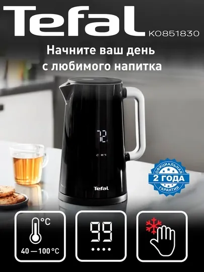 Электрочайник Tefal Smart&Light KO851830