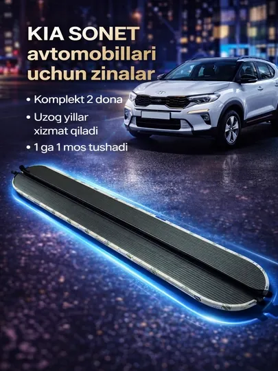 Ступеньки для автомобилей Tracker 2 и KIA Sonet