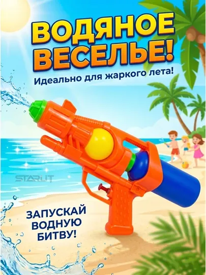 Игрушечный водяной пистолет для детей –мощный распылитель воды, цвет без возможности выбора