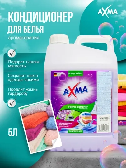 Кондиционер для белья AXMA ароматерапия, 5 л