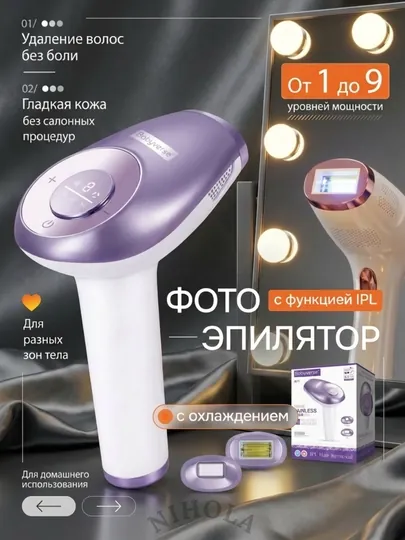 Фотоэпилятор лазерный с технологией IPL, с охлаждением, депиляция, набор для лица и тела — NIHOLA-ЭПИЛЯТОР-ФИОЛЕТ