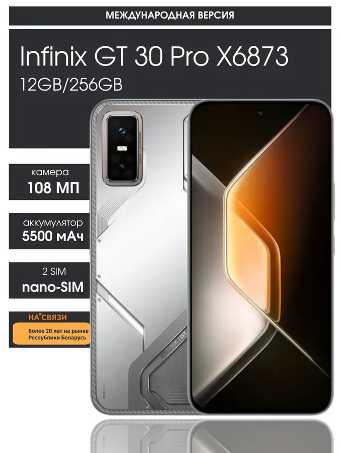 Смартфон инфиникс GT 30 Pro 256ГБ