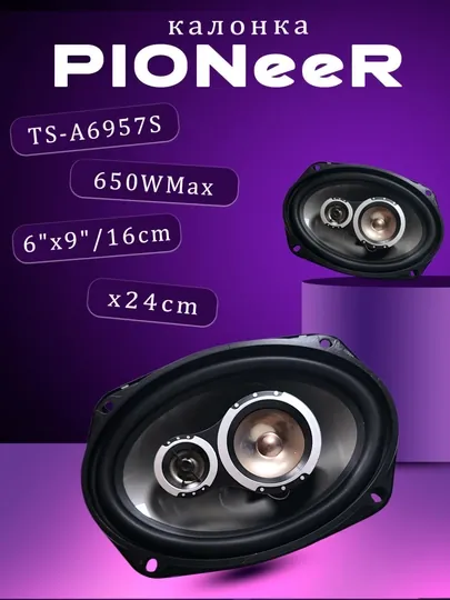 Автомобильные динамики PIONeer, 2 шт