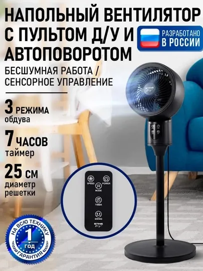 Умный напольный вентилятор с пультом, тихий, мощный, 3 скорости, LED экран