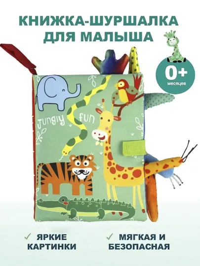 Мягкая развивающая книжка - шуршалка, игрушка на русском языке