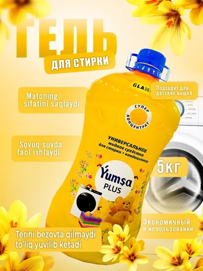 Гель для стирки YUMSA, 5 л