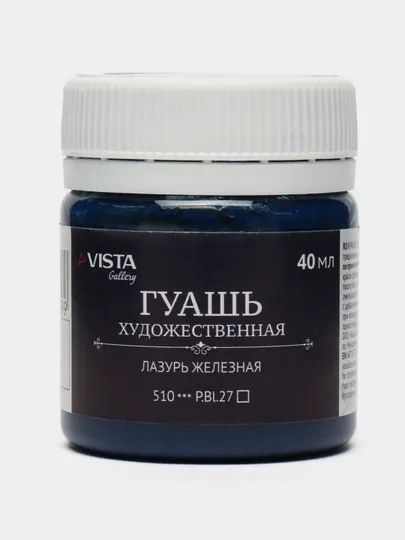 Краска гуашь Vista-Artista Gallery VAG-40, группа 1, 510 Лазурь железная, 40 мл