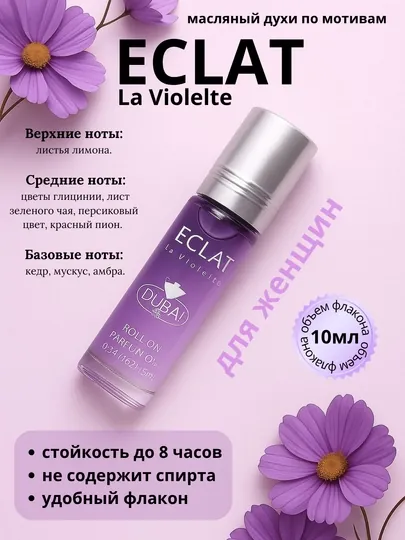 Масляные духи для женщин, 10 мл
