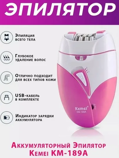 Профессиональный эпилятор, модель KEMEI, беспроводной, для тела, для женщин