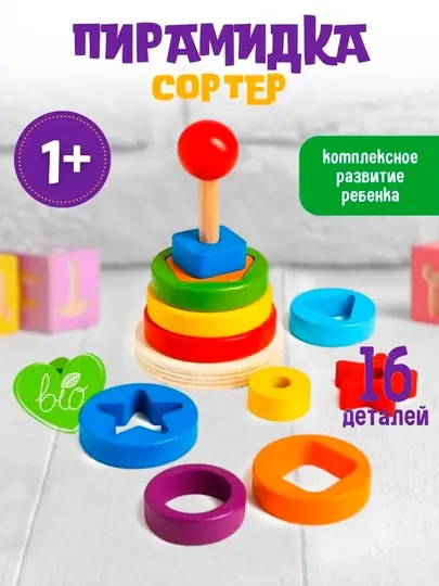 Игрушки деревянные для развития мелкой моторики