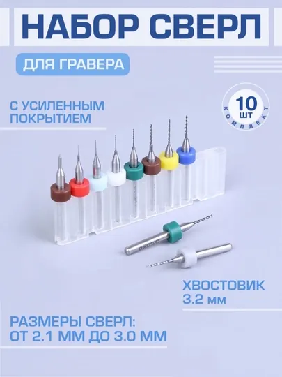 Набор насадок для гравера и мини-дрели, для обработки, шлифования и сверления — CRAFTMA-0000044-МОРСК