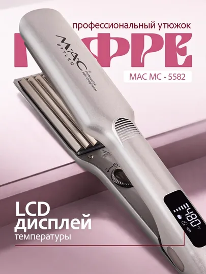 Гофре для волос титан 480°F, с дисплеем, утюжок-гофре, профессиональный утюжок для волос