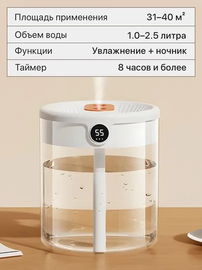 Увлажнитель воздуха, с дисплеем и таймером