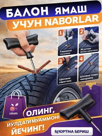 Ремкомплект набор для ремонта шин