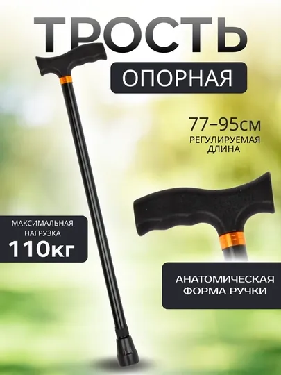 Телескопическая трость