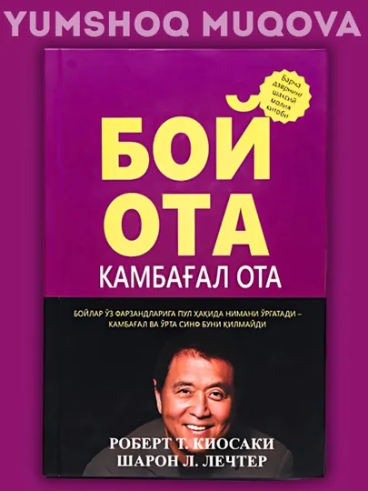 Бой ота ва камбагал ота туркумидаги книга