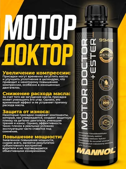 Присадка для двигателя Mannol Motor Doctor + Ester