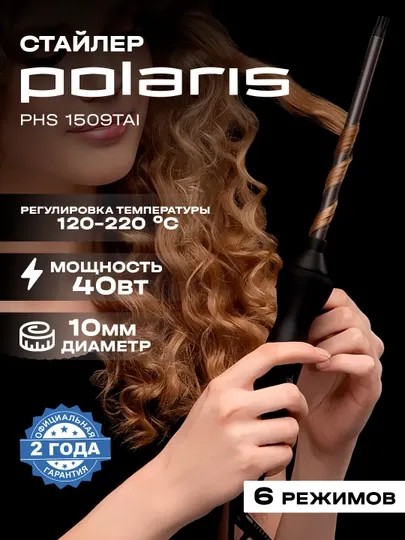 Профессиональный cтайлер Polaris PHS 1509TAi