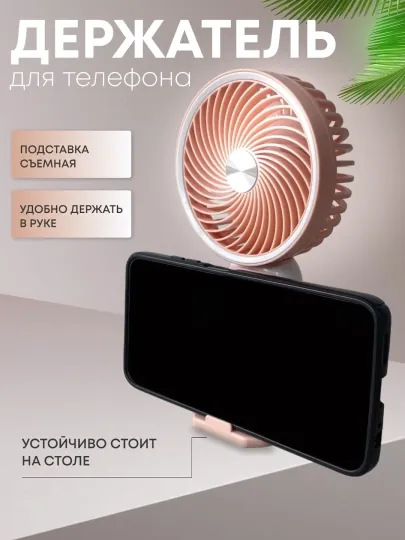 Портативный мини вентилятор для телефона с подставкой, USB вентилятор
