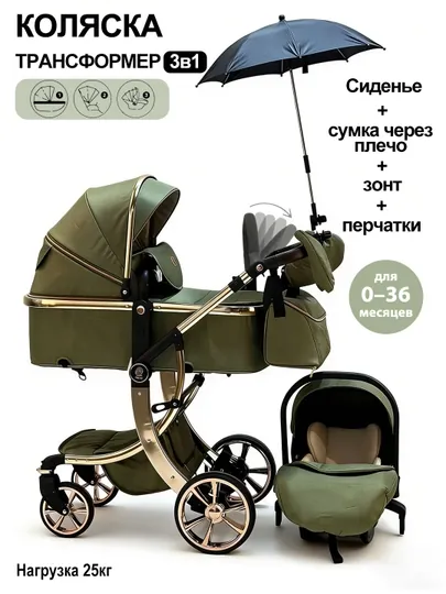 Детская коляска с перекидной ручкой, с автокреслом, всесезонная, с зонтом