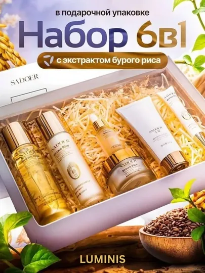 Подарочный набор для ухода за лицом SADOER Brown Rice к празднику Хайит