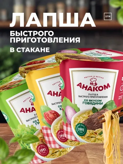 Лапша быстрого приготовления в стакане 50 г, 3 разных вкуса