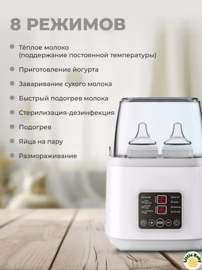 Подогреватель и стерилизатор 8 в 1 для детских бутылочек, с пультом