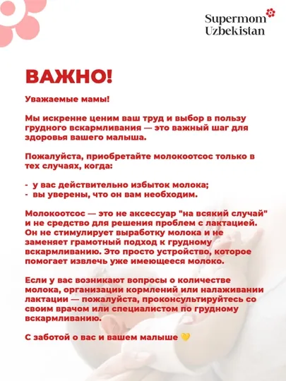 Молокоотсос грудного молока, электрический, 4 режима