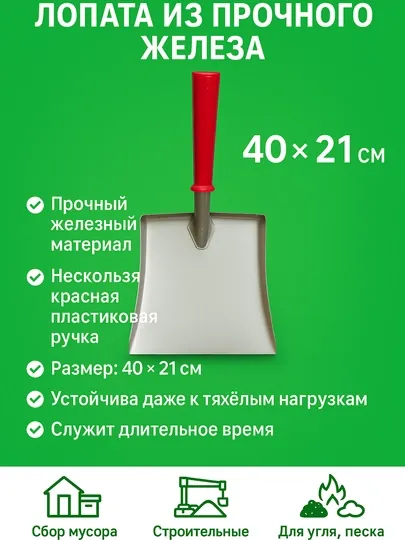 Лопата, совок, для мусора, угля