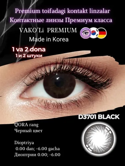 Цветные контактные линзы, черные, карие, голубые, зеленые, серые, с диоптриями, 1 и 2 шт