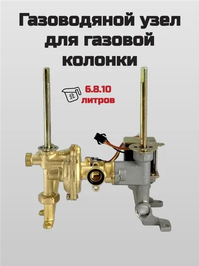 Газо-водяной блок проточного водонагревателя