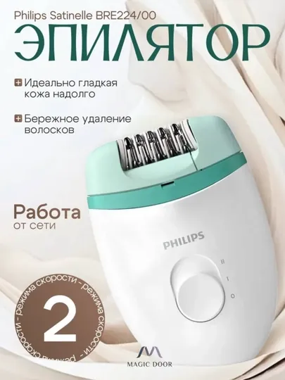 Professional Philips BRE 224/225 Satinelle Essential–профессиональный эпилятор для девушек