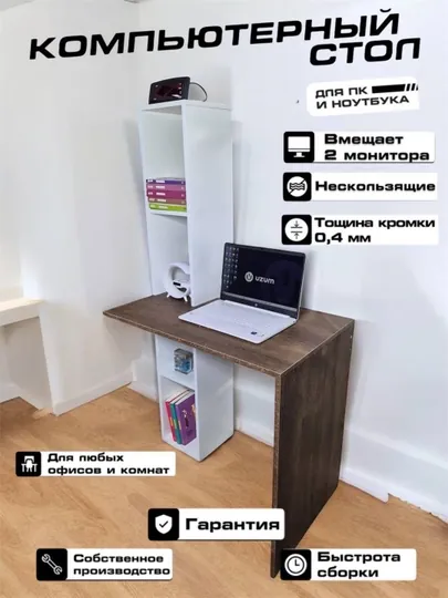 Стол для компьютера