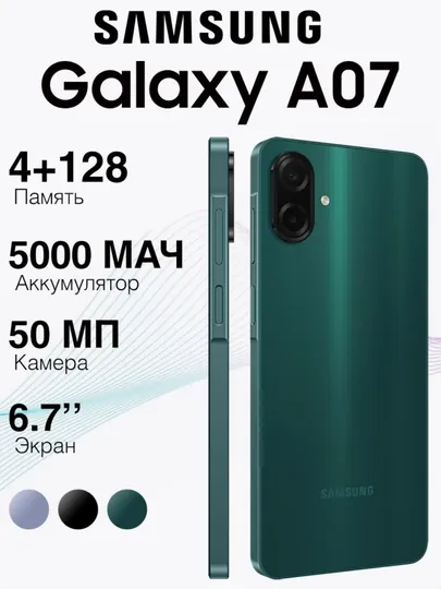 Смартфон Samsung Galaxy A07, 4/128GB, 6/128GB, 50 MP, 90Hz, 2 SIM, 5000 mAh — 6263600-SAMSUNGA07-ЗЕЛЕН-A074128