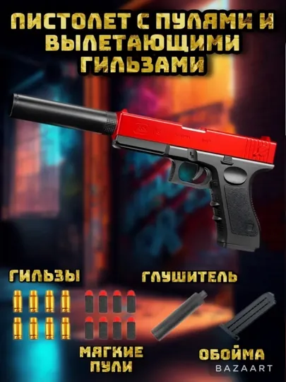 Детский игрушечный пистолет, Glock