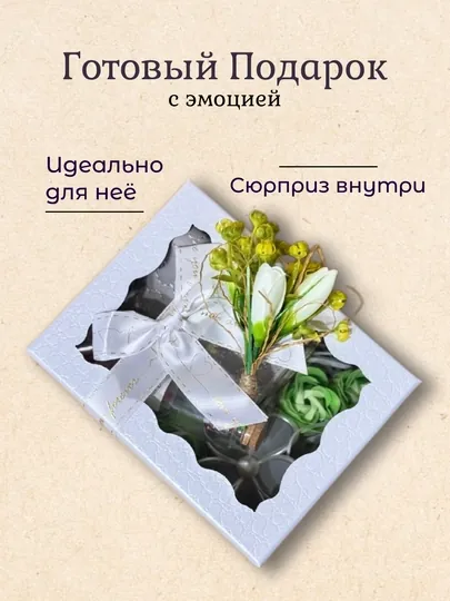 Подарочный набор с кошельком, зеркалом и декоративными цветами