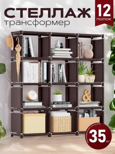 Многоярусный тканевый стеллаж, разборный 12-секционный шкаф-органайзер для дома